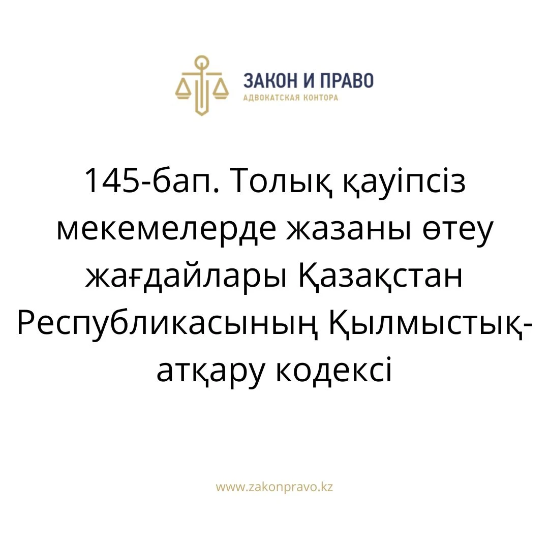 АMANAT партиясы және Заң және Құқық адвокаттық кеңсесінің серіктестігі аясында елге тегін заң көмегі көрсетілді